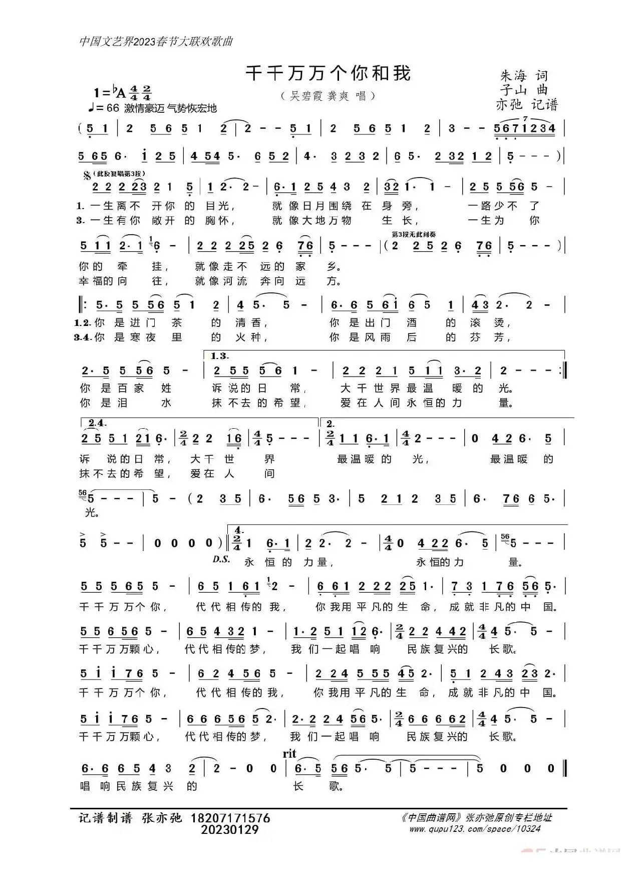 千千万万个你和我（亦弛记谱）