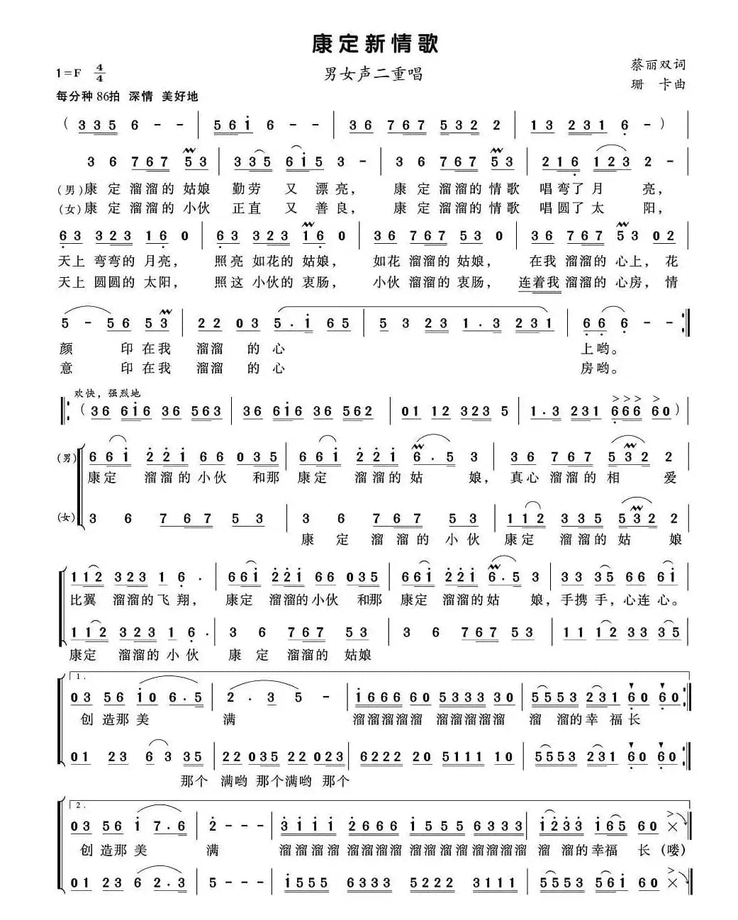 康定新情歌（男女声二重唱）