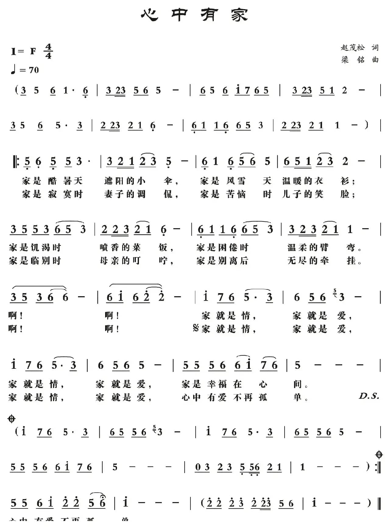 心中有家（赵茂松词 ，梁铭曲）