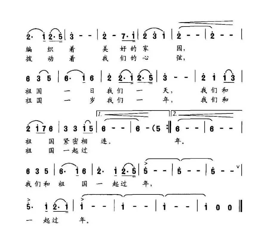 我们和祖国一起过年