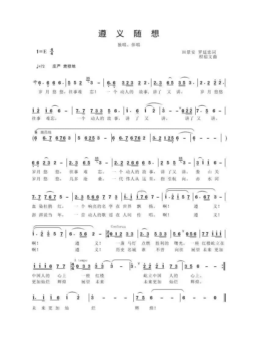 遵义随想（田景安 罗廷忠词 程福文曲）