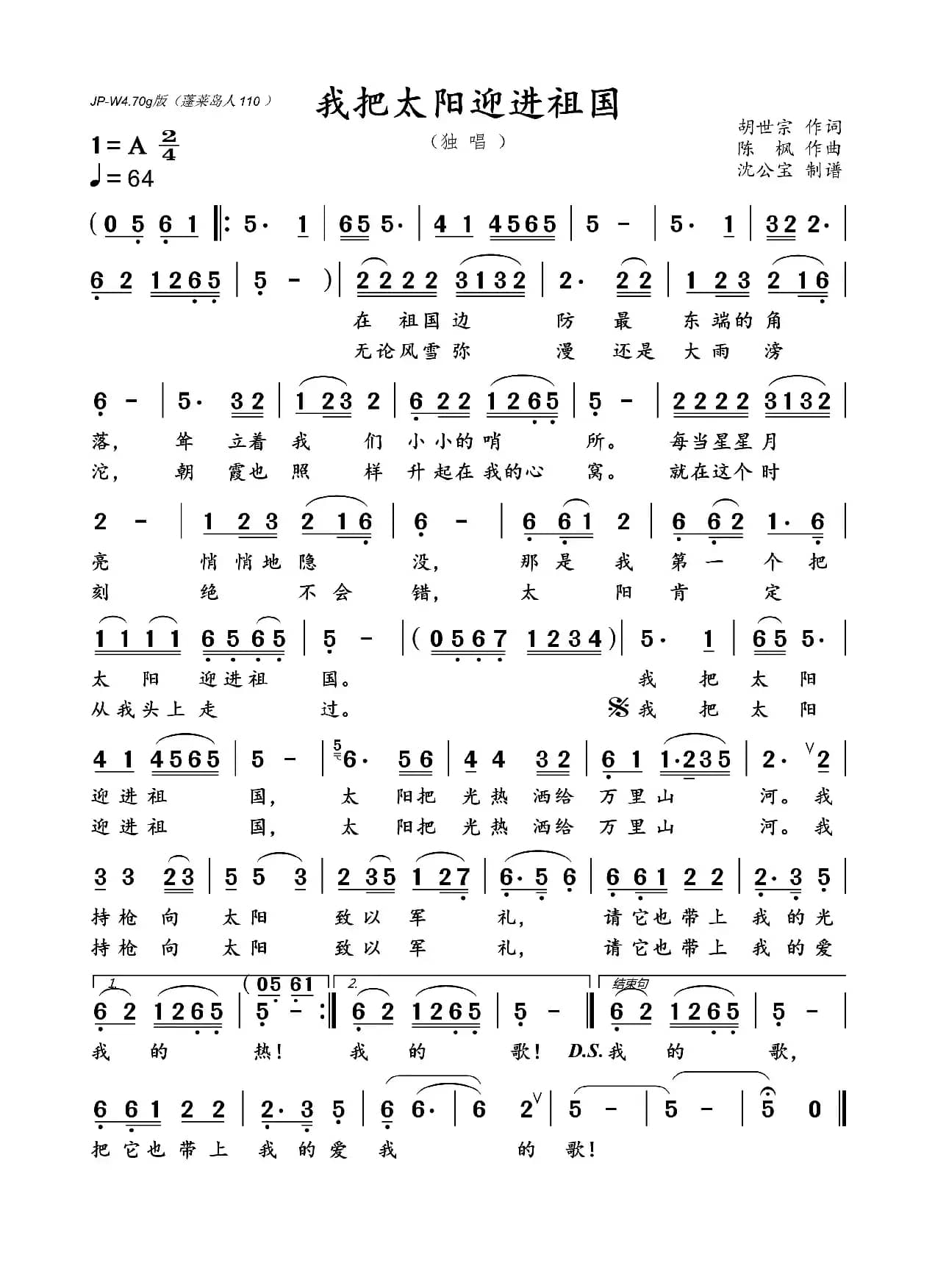 我把太阳迎进祖国（胡世宗词 陈枫曲）