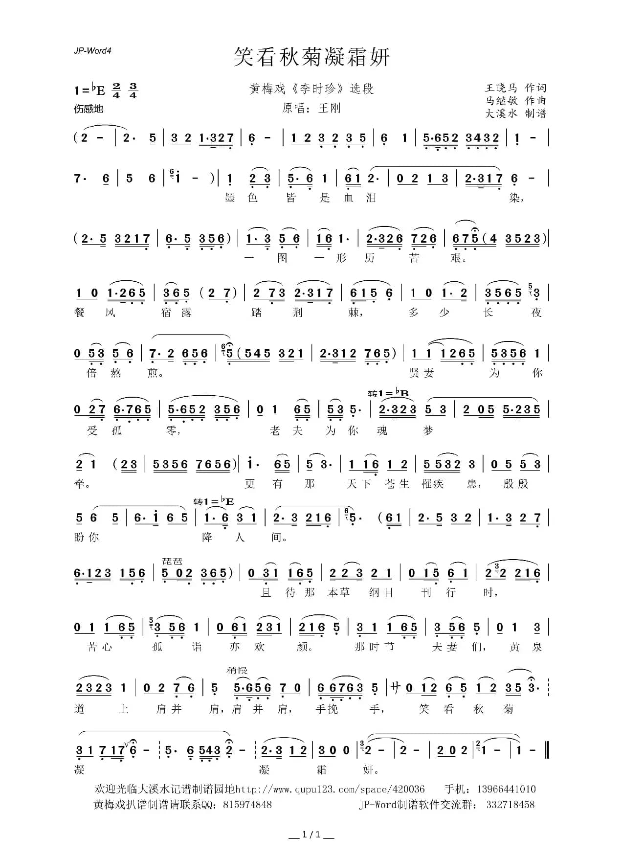 笑看秋菊凝霜妍（黄梅戏《李时珍》选段）