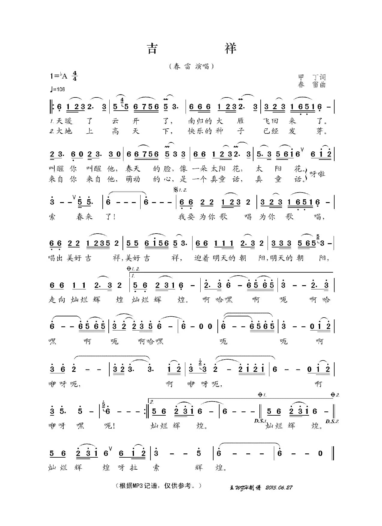 吉祥（甲丁词 春雷曲）