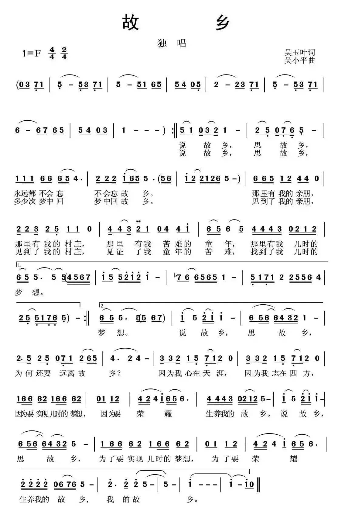 故乡(吴玉叶词 吴小平曲)