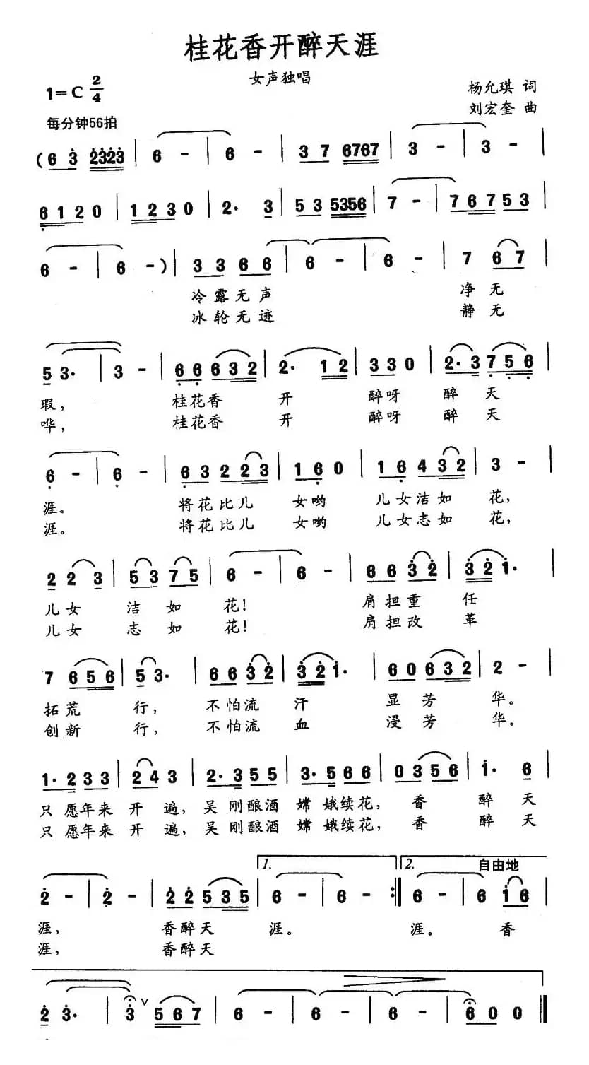 桂花香开醉天涯