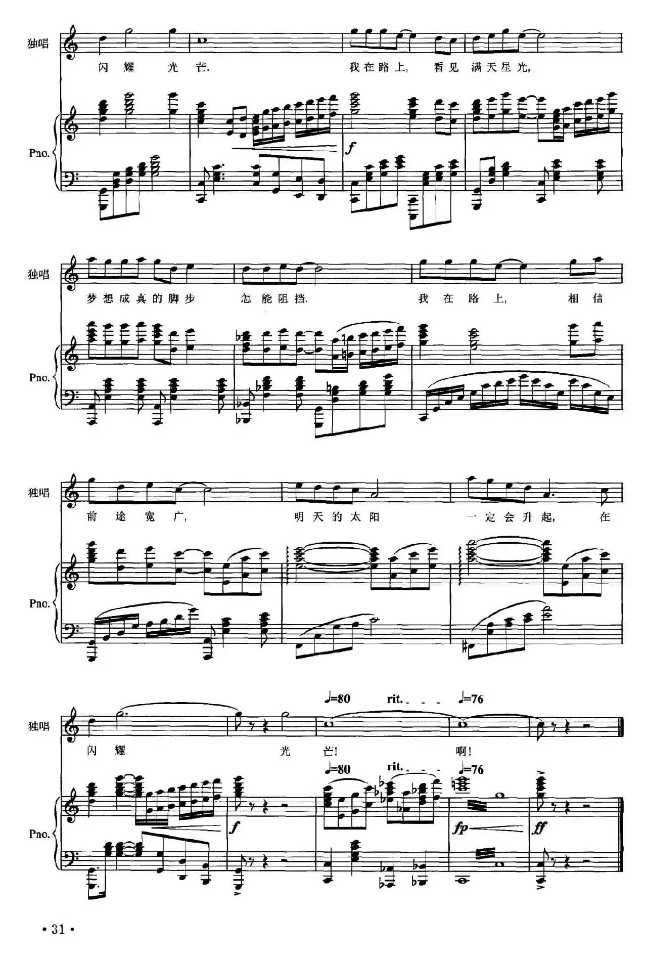 梦想星光（正谱）