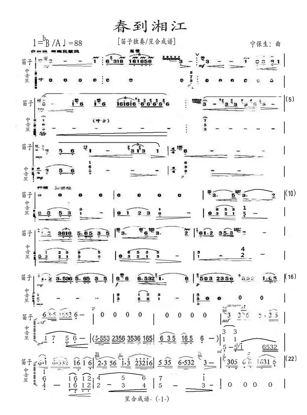 春到湘江（笛子独奏/笙合成谱）