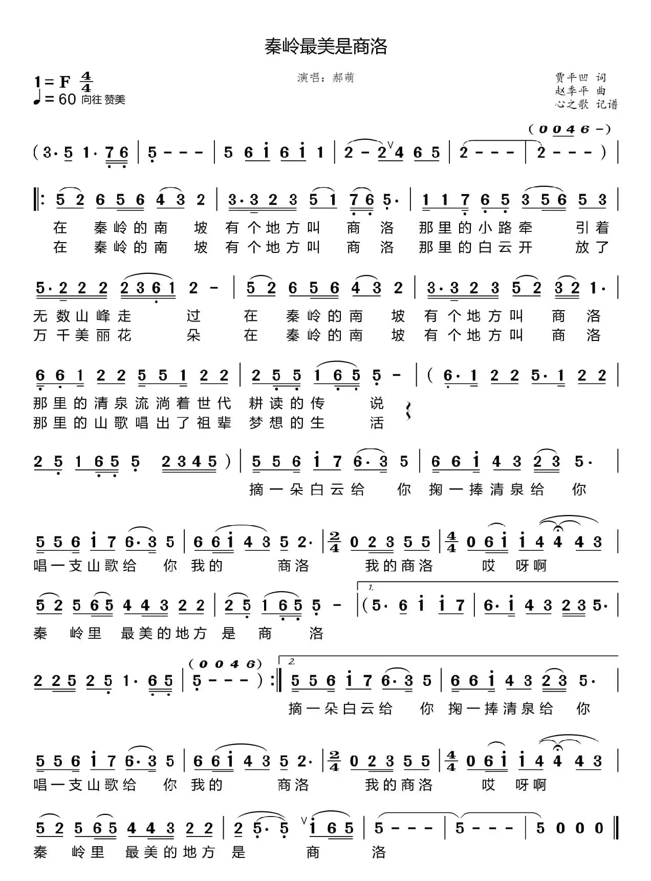 秦岭最美是商洛（郝萌）