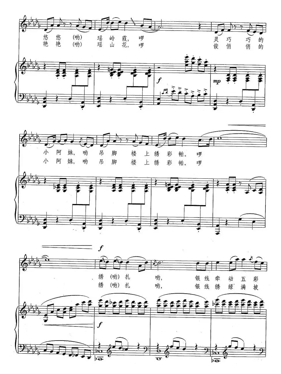 吊脚楼上绣彩帕（曹玉章词 胡廷江曲、正谱）