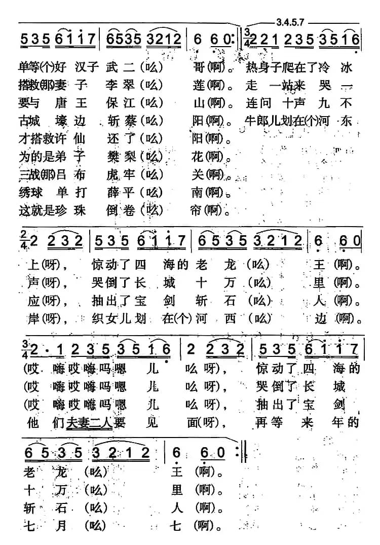 珍珠倒卷帘（一）（伊犁回族民歌）