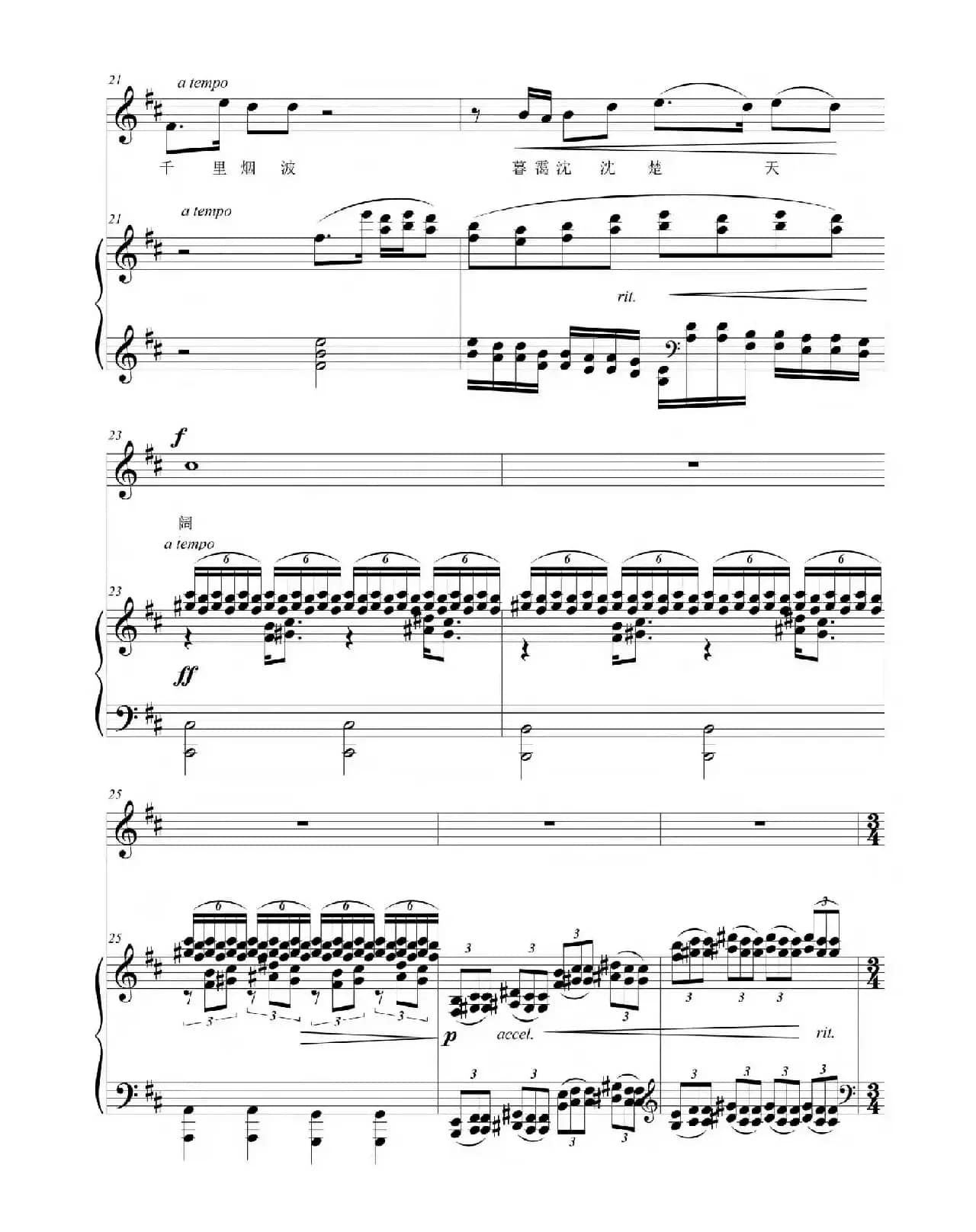 雨霖铃（[宋]柳永词 朴英曲）