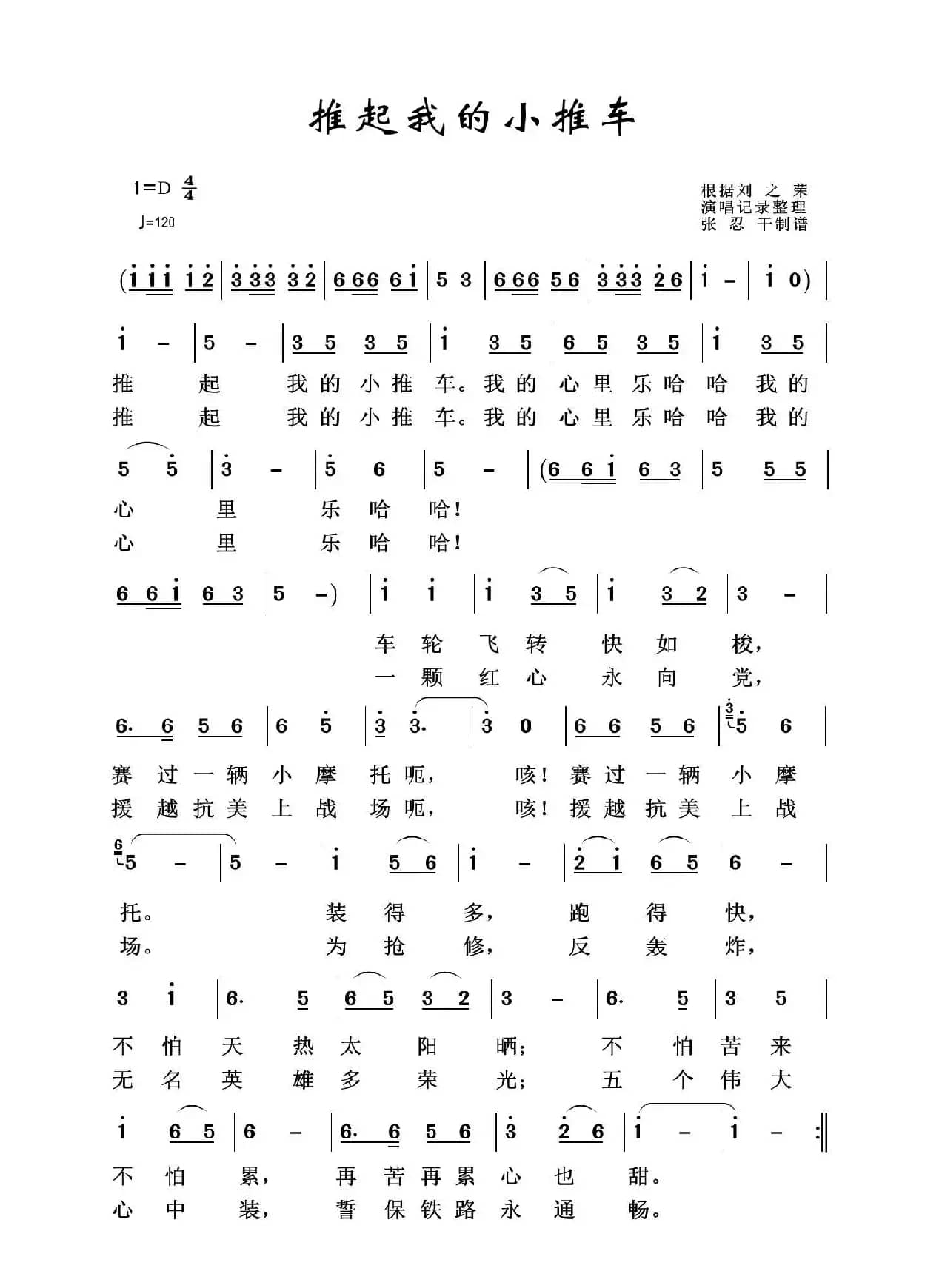 铁道兵之歌：推起我的小推车