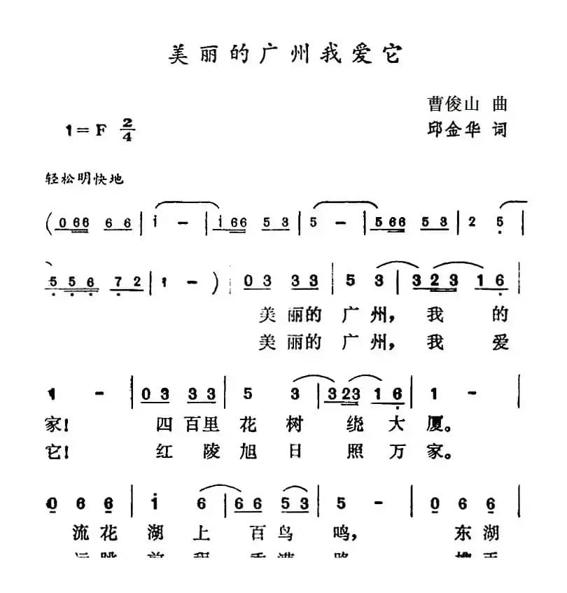 美丽的广州我爱它