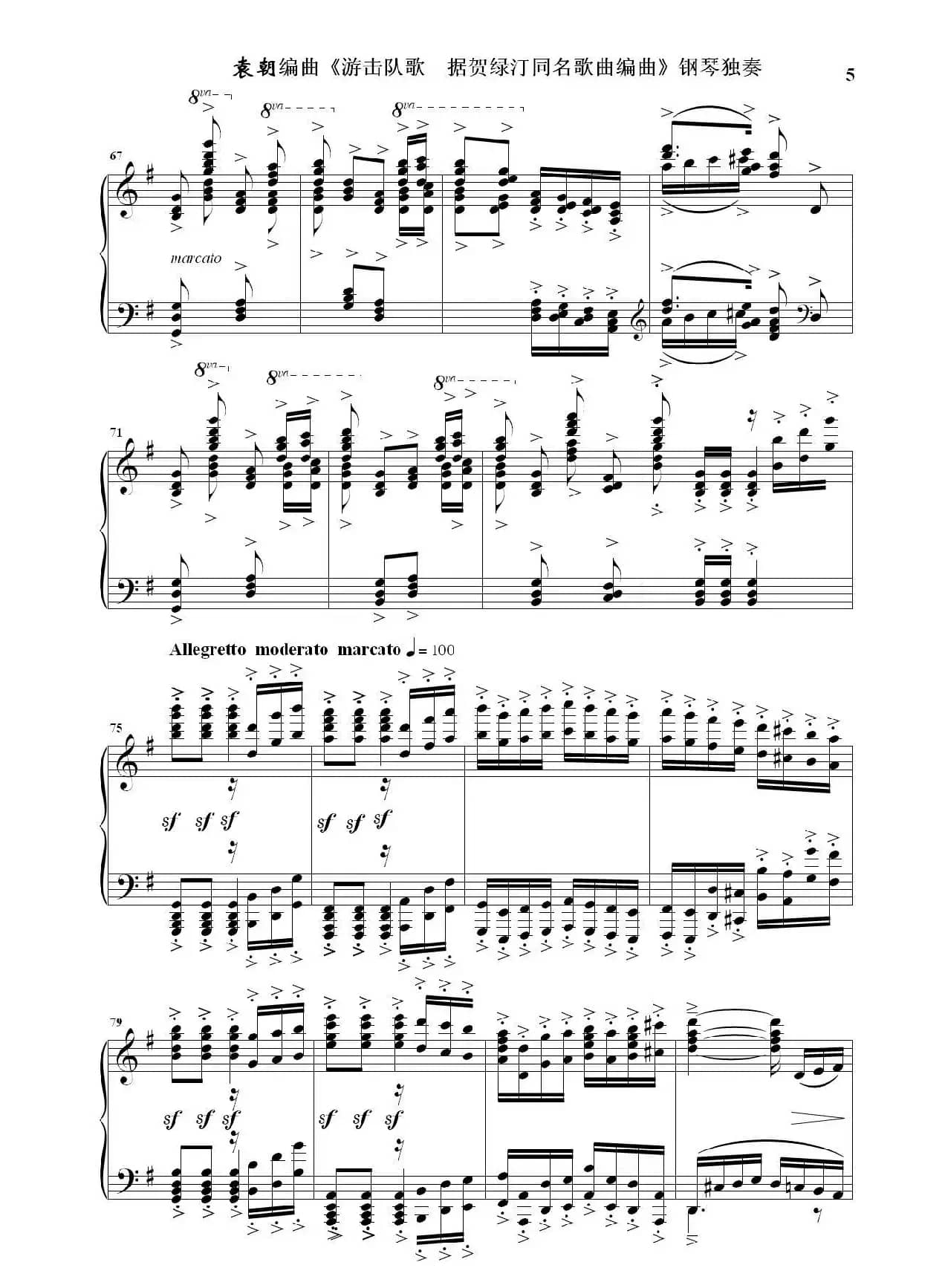 游击队歌  钢琴独奏（据贺绿汀同名歌曲编曲）