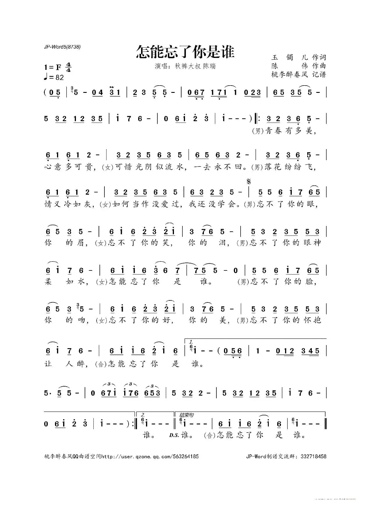 怎能忘了你是谁