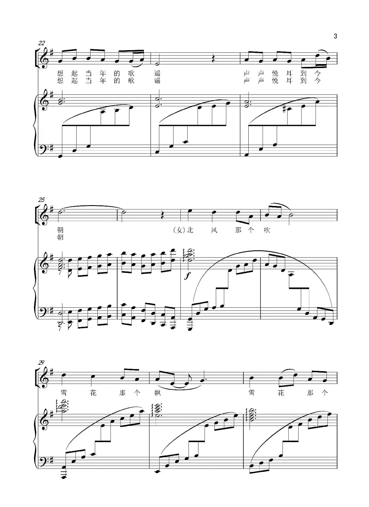 又见北风吹（正谱）