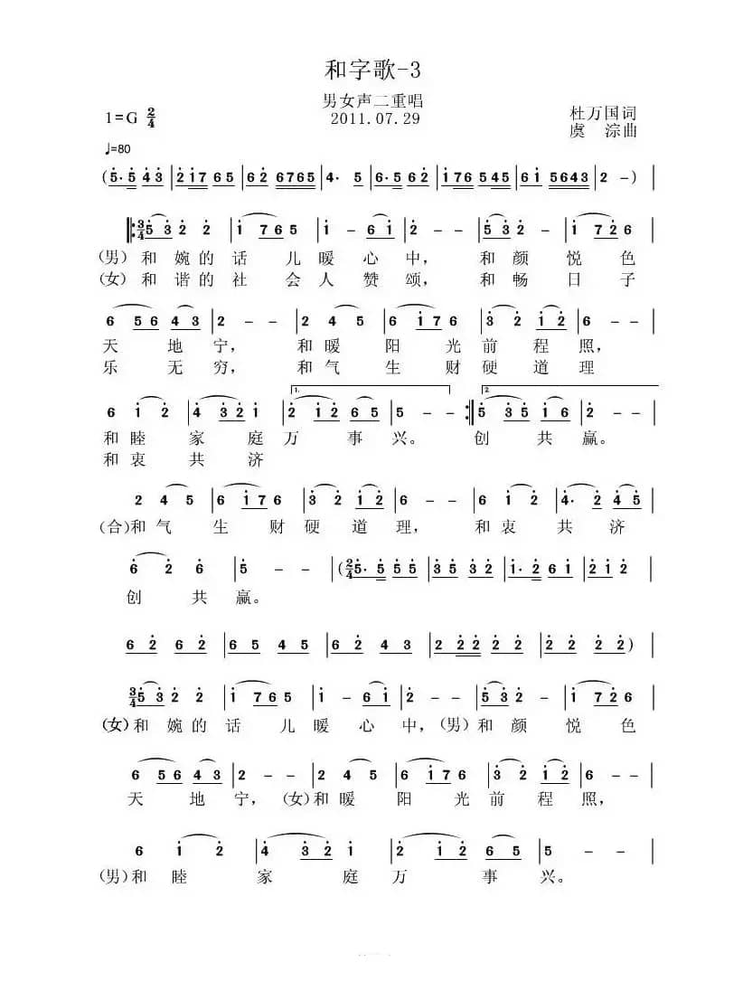 和字歌（3个版本）