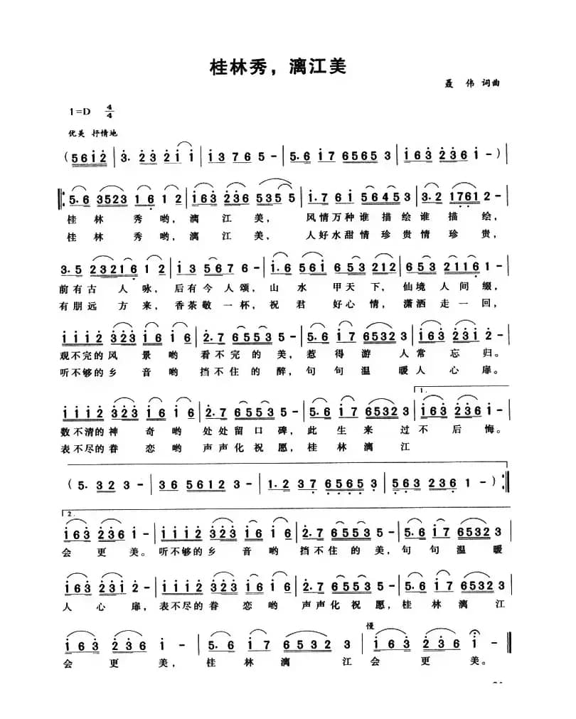 桂林秀，漓江美