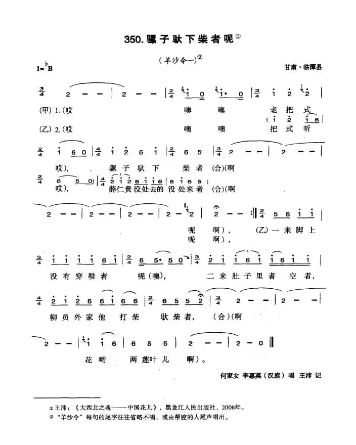骡子驮下柴者呢