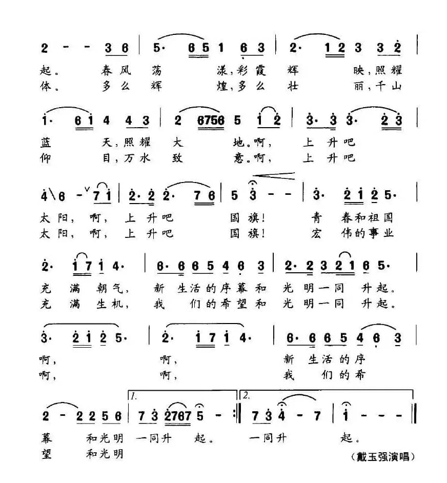 国旗和太阳一同升起