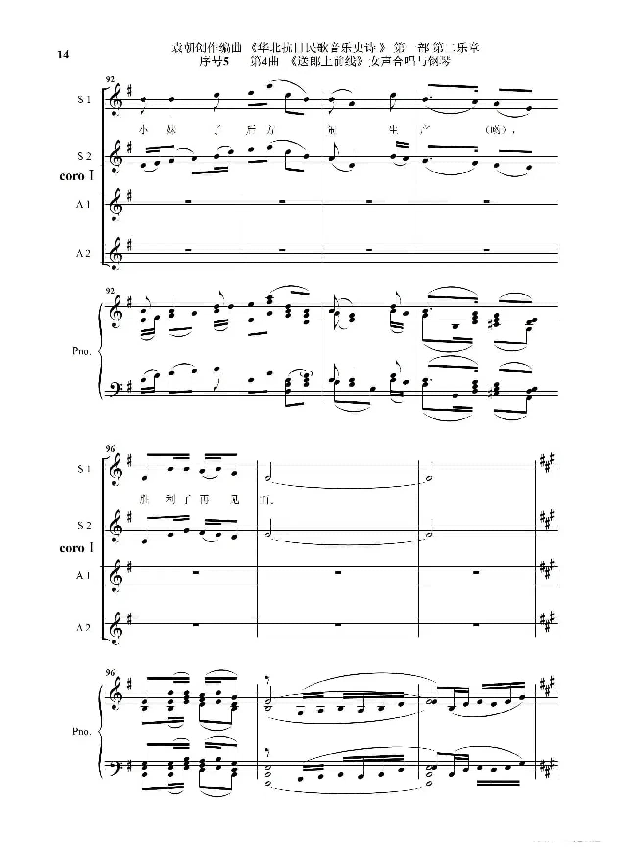序号5第4曲《送郎上前线》Ⅰ女声合唱与钢琴