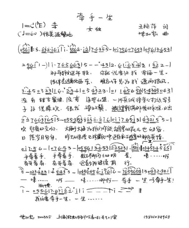 牵手一生（王艳萍词 朱加农曲）