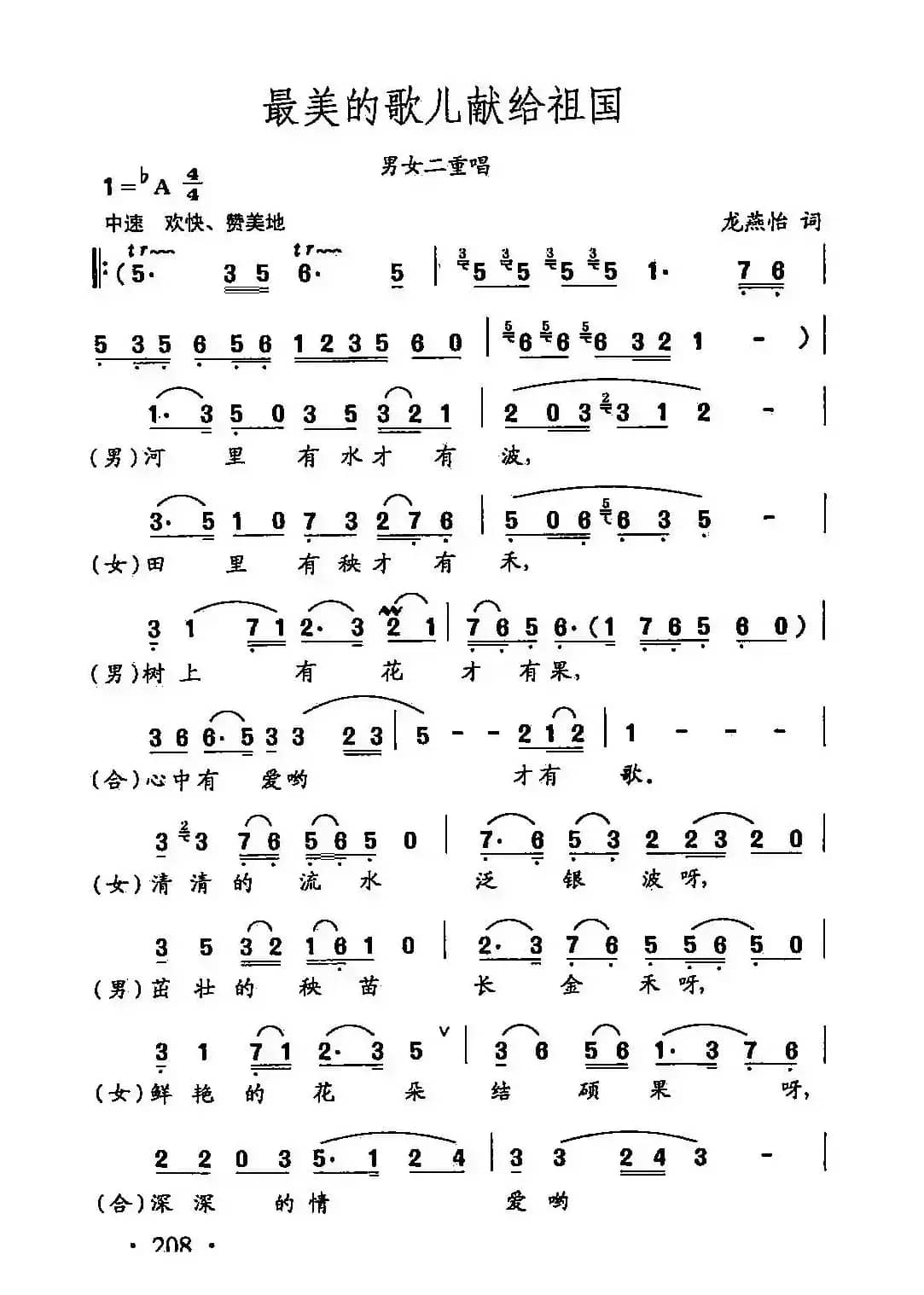 田光歌曲选-146最美的歌儿献给祖国