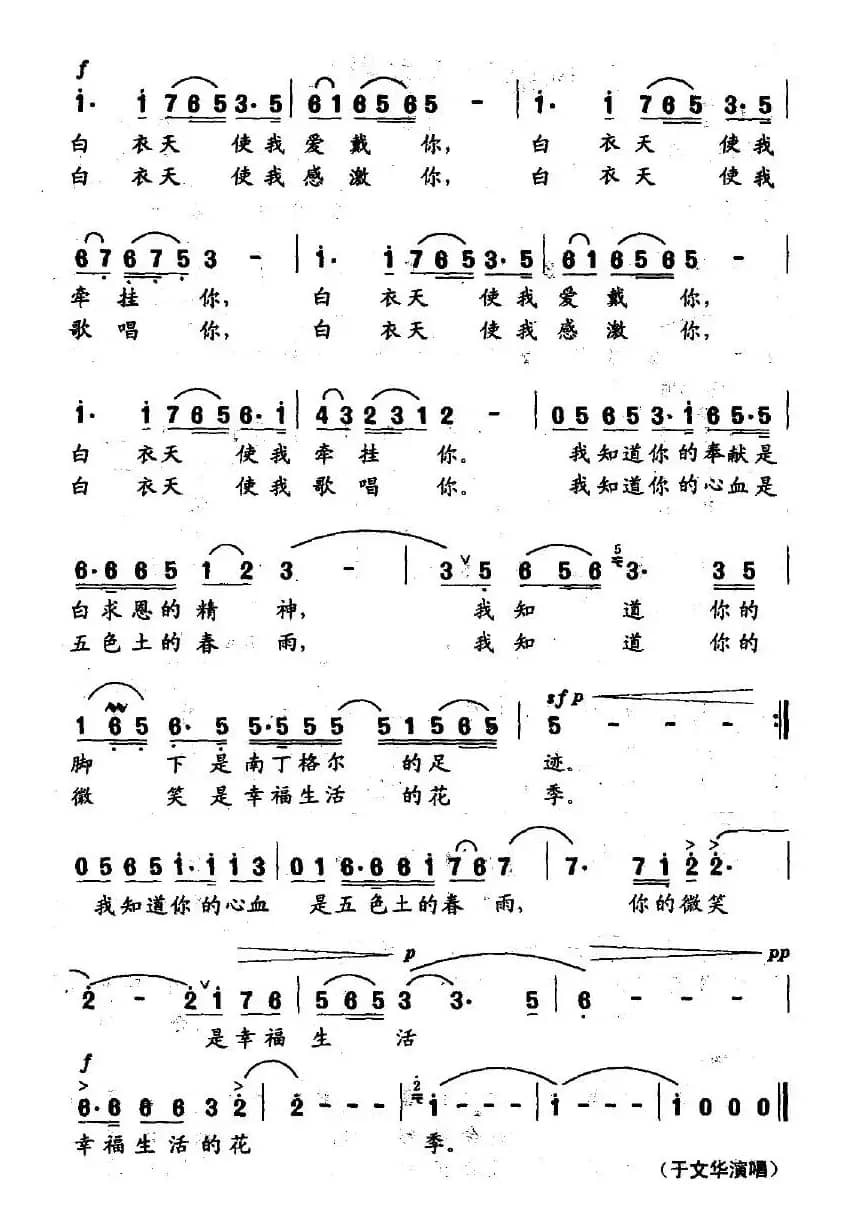 白衣天使（车行词 尹铁良曲）