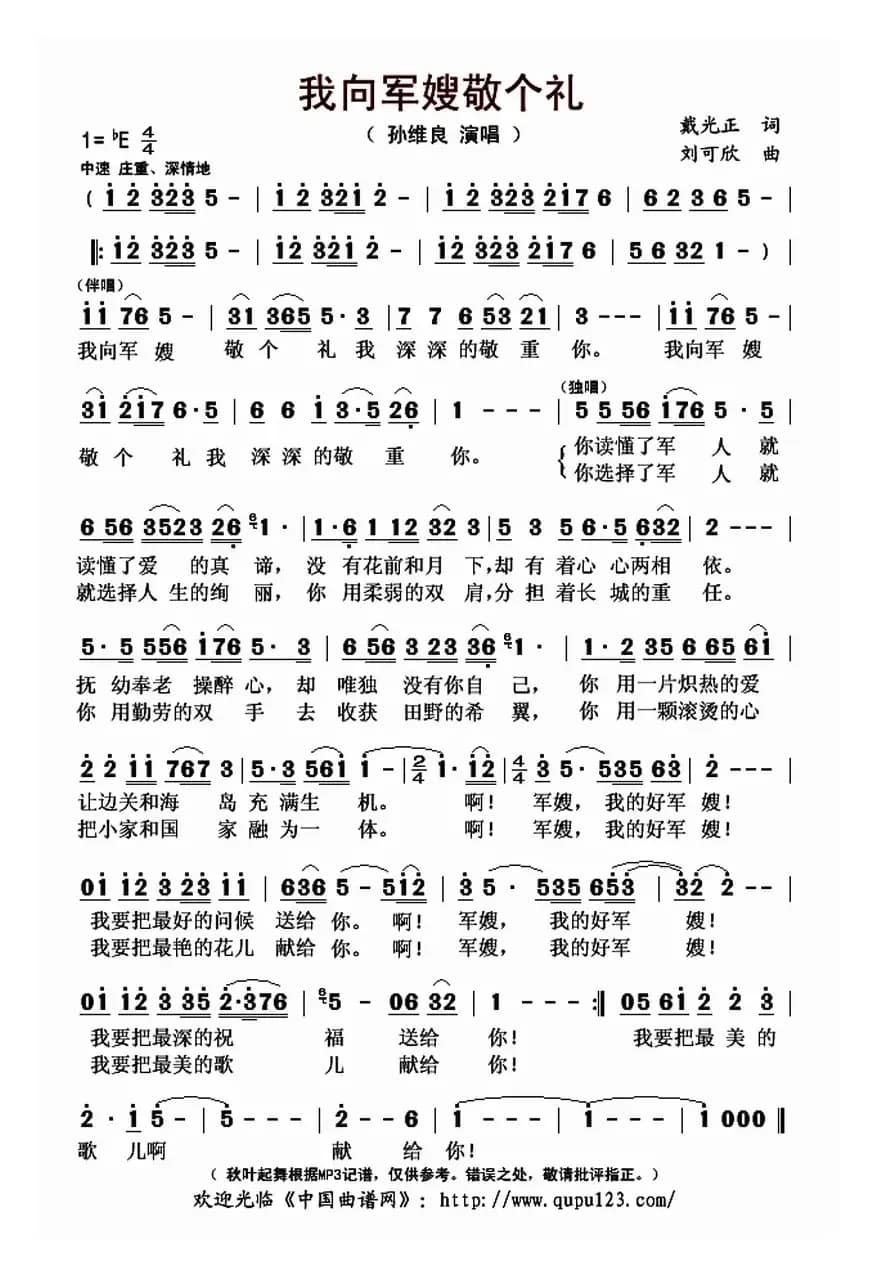 我向军嫂敬个礼