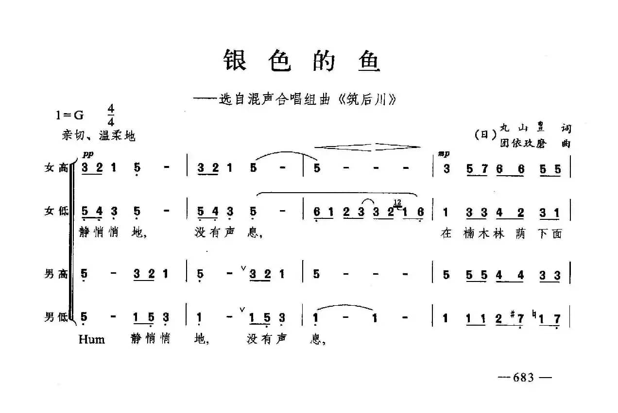 银色的鱼（合唱）