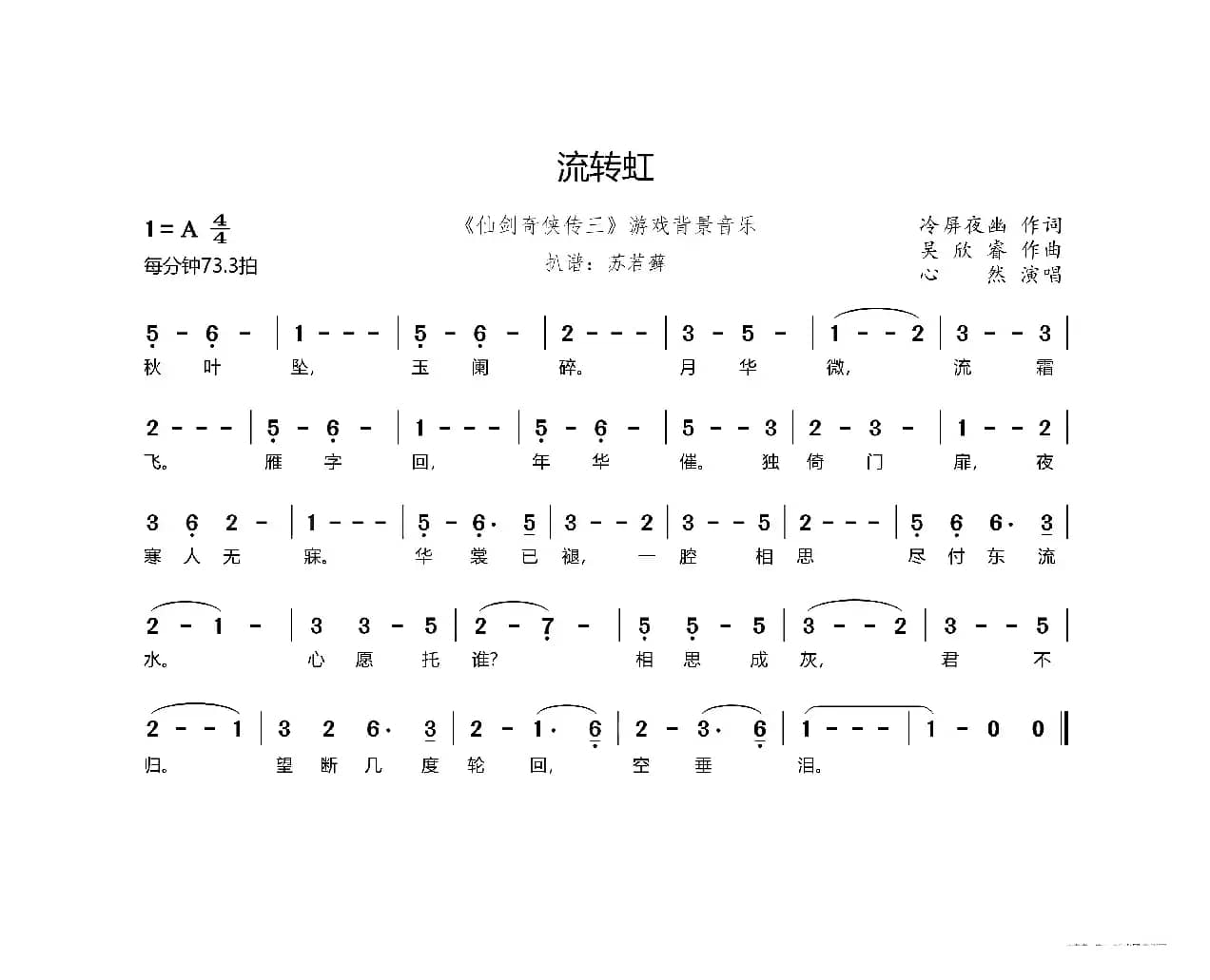 流转虹（《仙剑奇侠传三》游戏背景音乐）