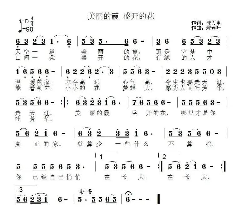 美丽的霞  盛开的花