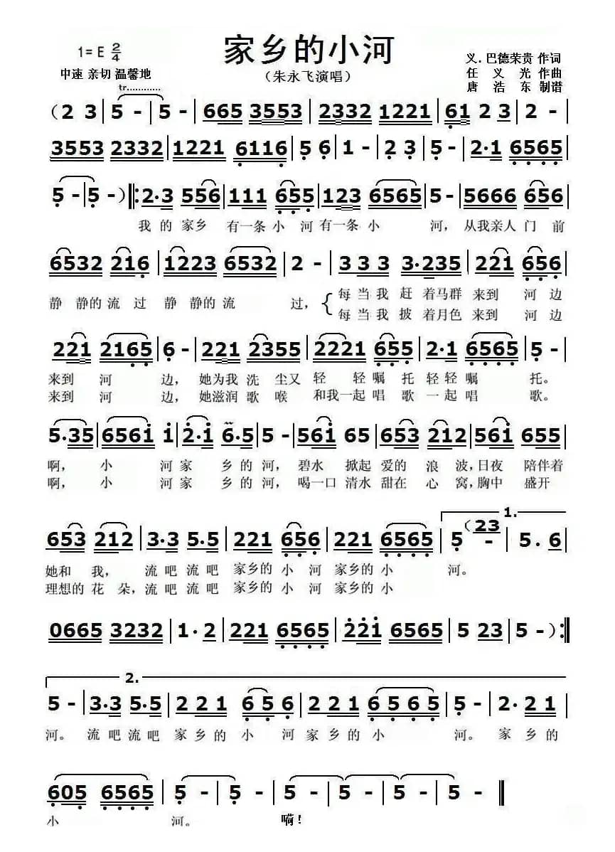 家乡的小河（义.巴德荣贵词 任义光曲）