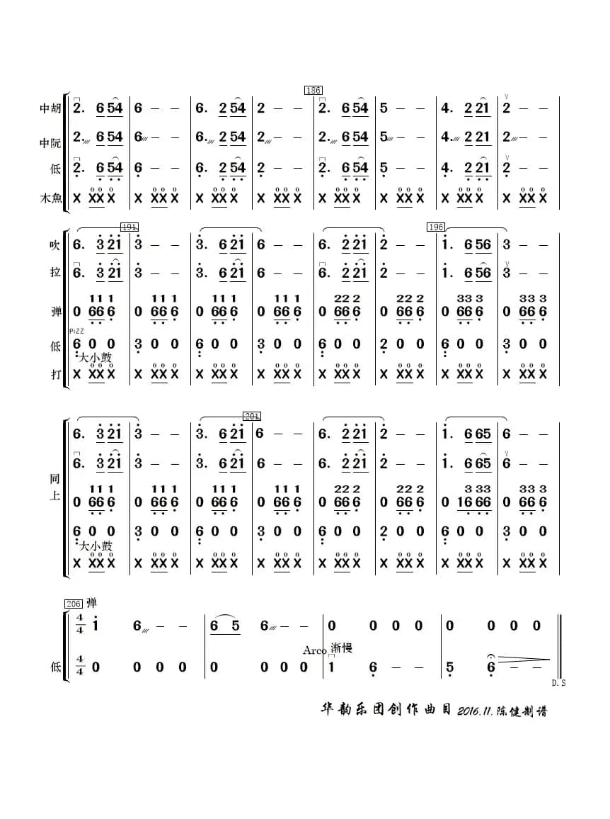 布依风情（民乐合奏  ）