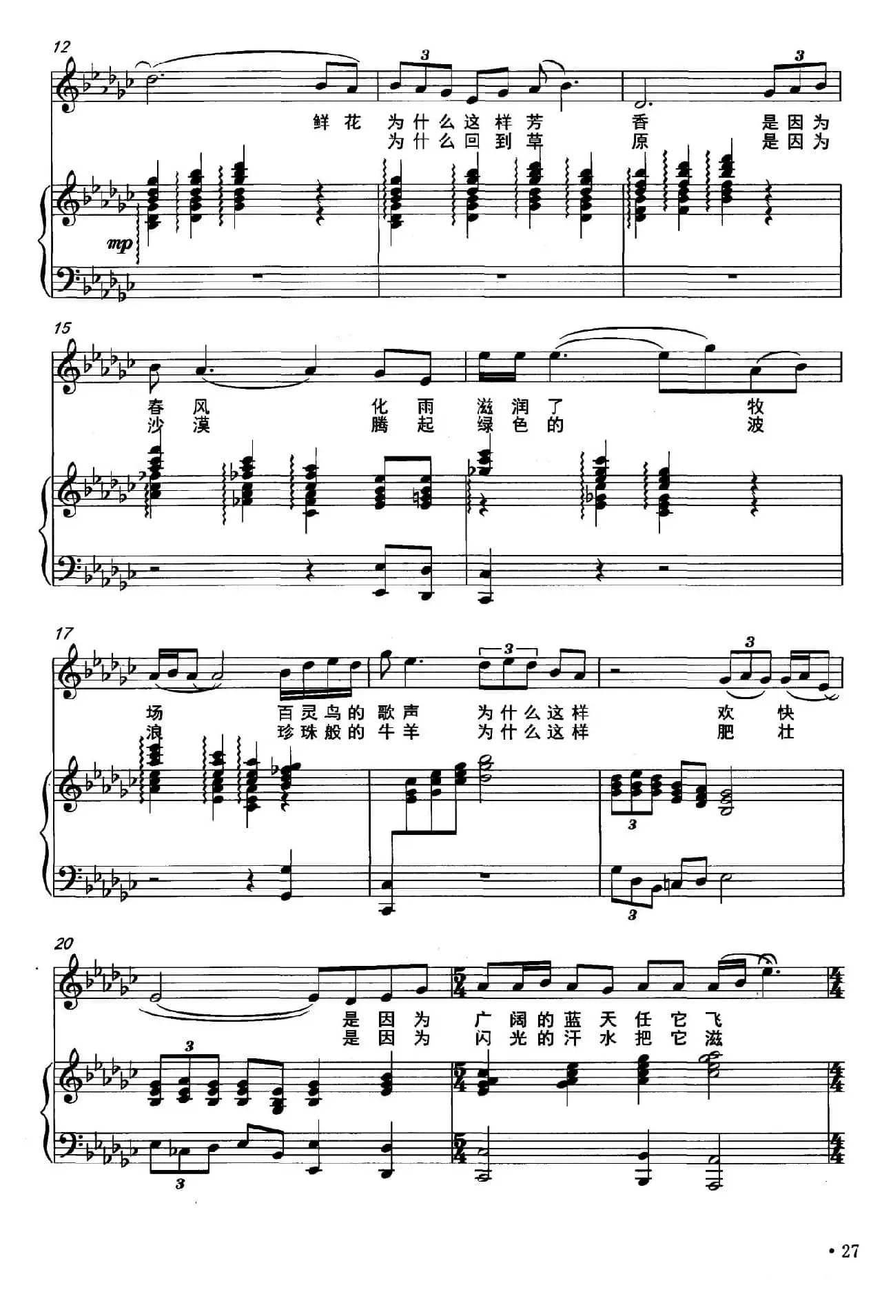 吉祥的草原（阿古拉泰词 好必斯曲、正谱）