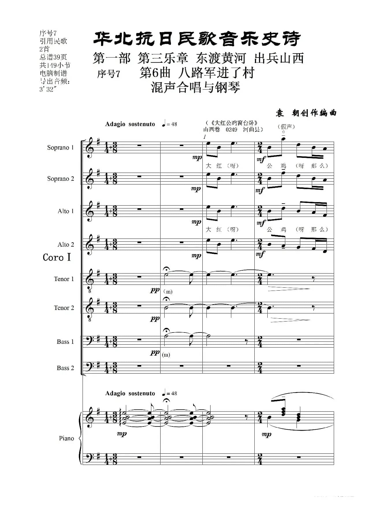 序号7第6曲《八路军进了村》Ⅰ合唱团与钢琴