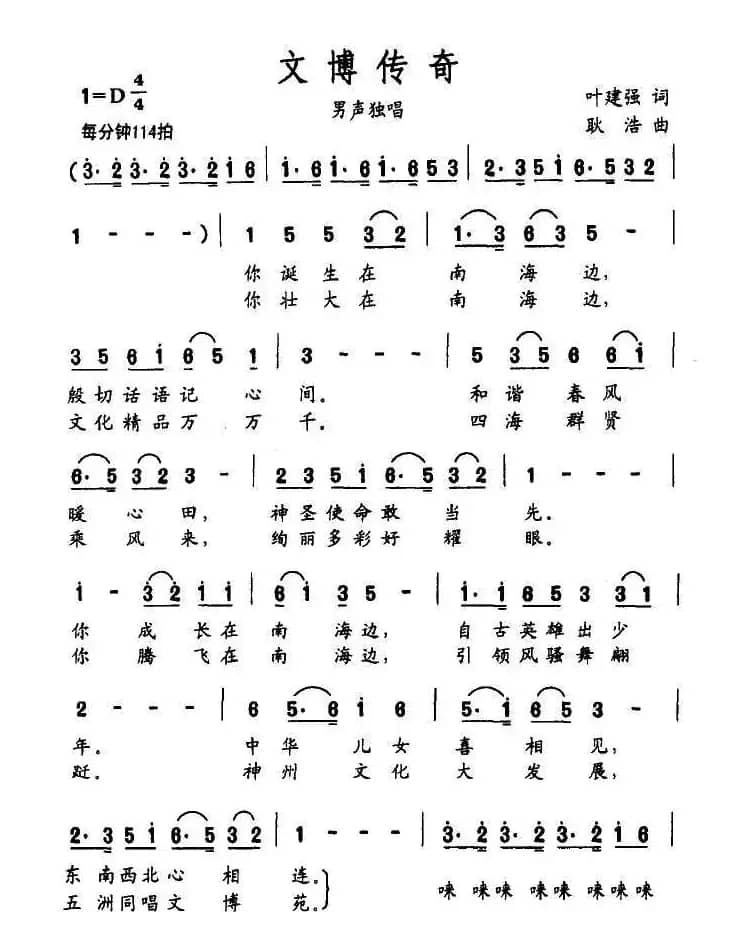 文博传奇（《文博三部曲》之三）