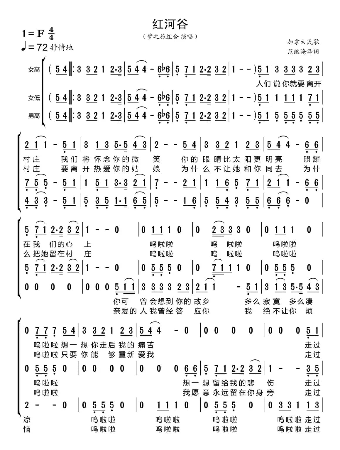 红河谷（梦之旅组合）