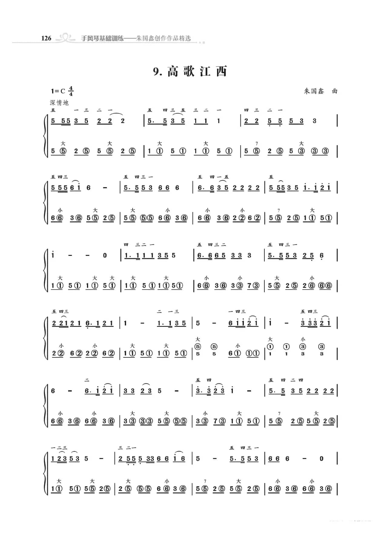 《手风琴基础训练》第三章1到14首（朱国鑫编著）