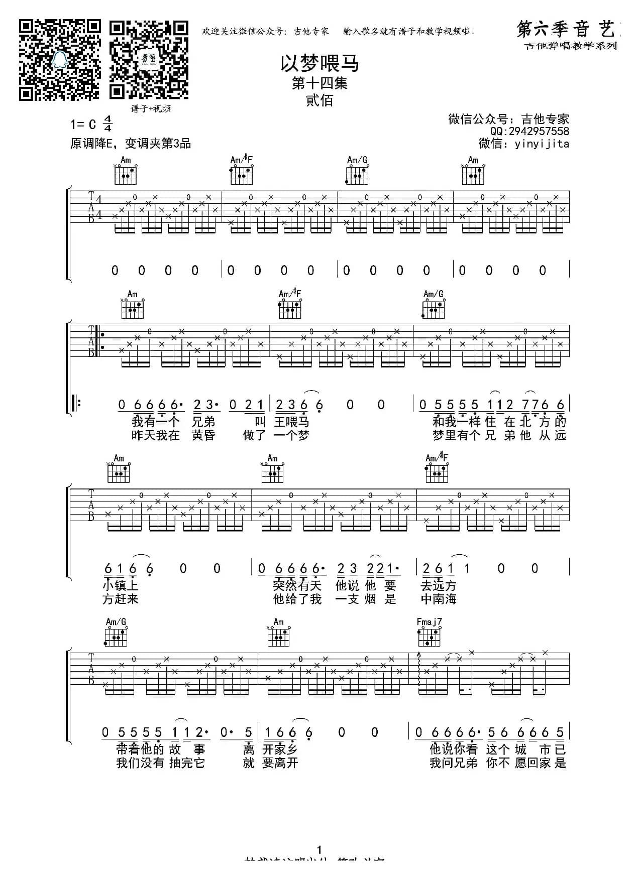 以梦喂马（吉他六线谱）