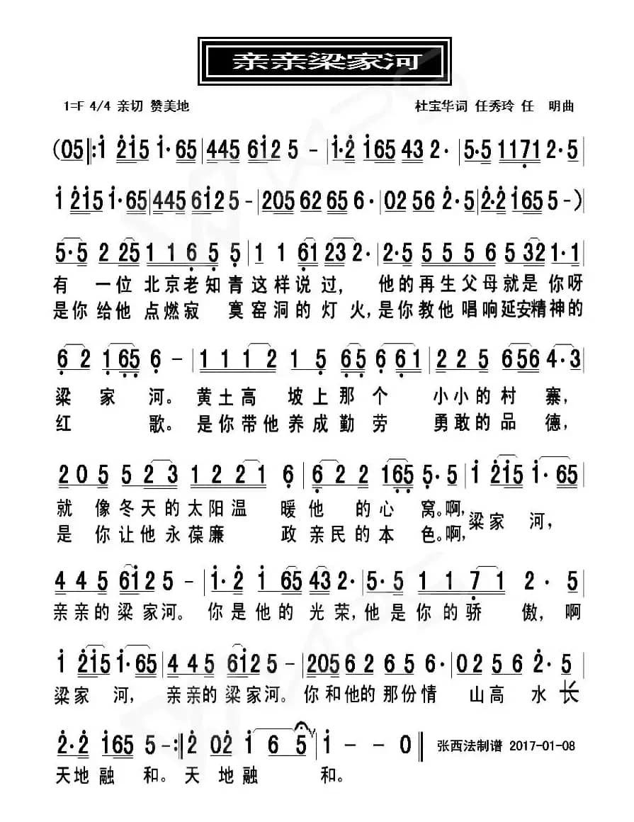 亲亲梁家河