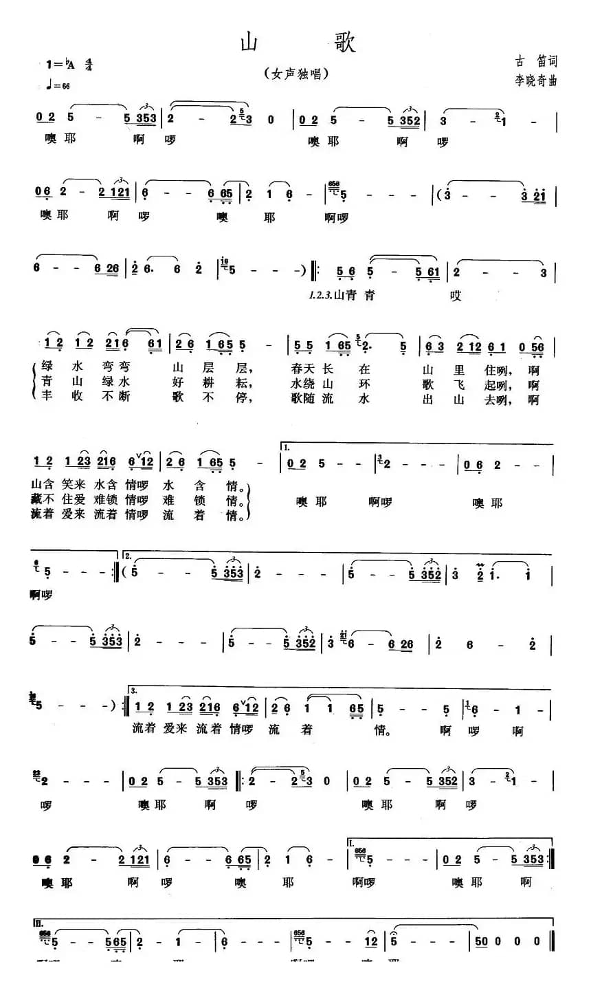 山歌（古笛词 李晓奇曲）