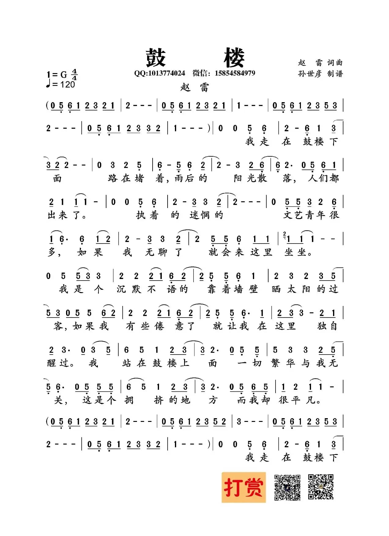 鼓楼（赵雷 词曲）