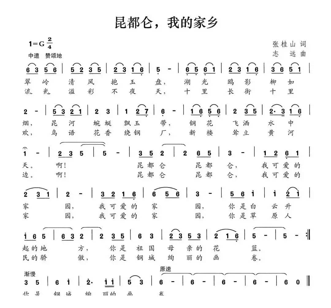 昆都仑，我的家乡（张桂山词 志远曲）