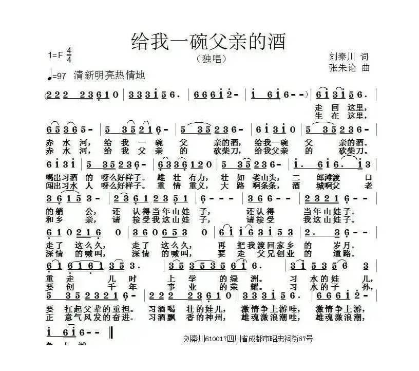 给我一碗父亲的酒