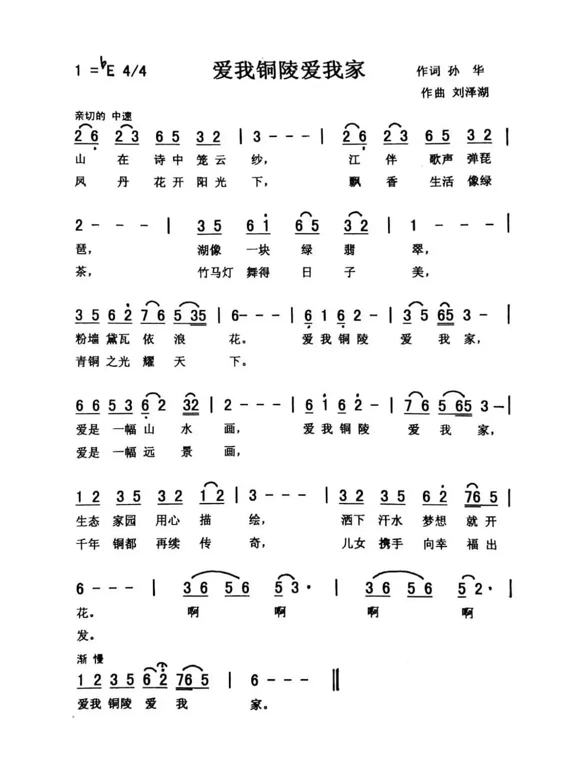 爱我铜都爱我家（爱国 佩芳）