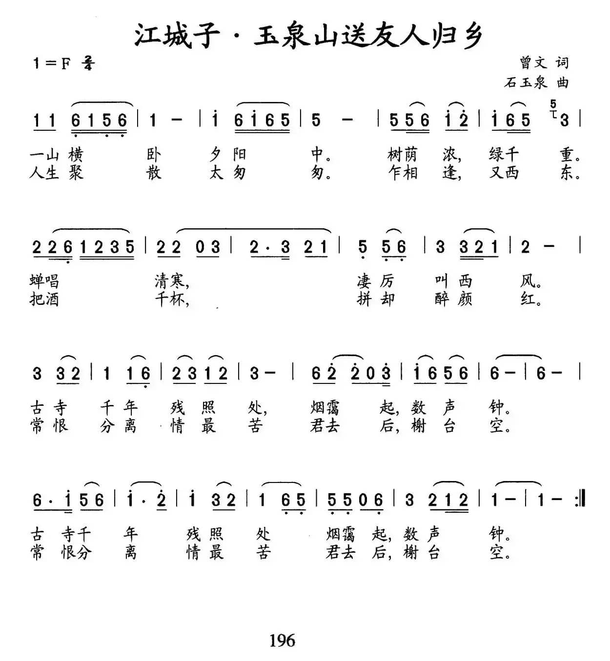 江城子·玉泉山送友人归乡