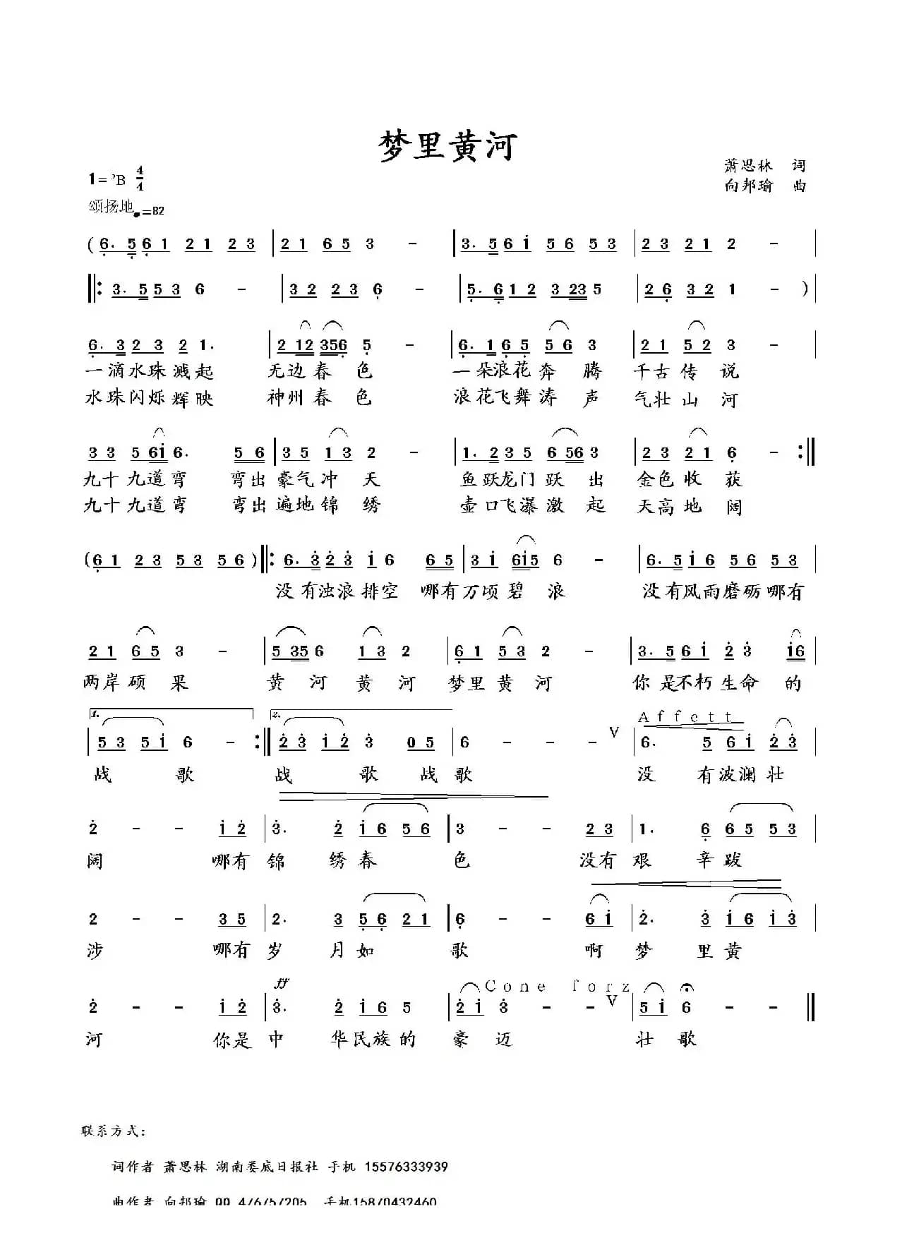 梦里黄河（萧思林词 向邦瑜曲）