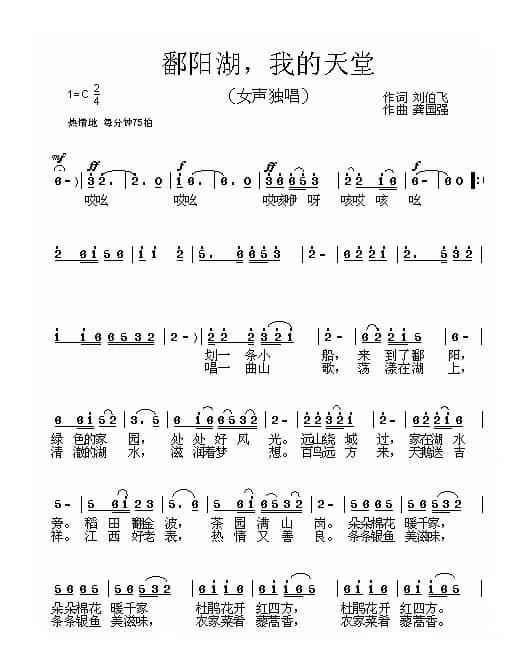 鄱阳湖，我的天堂